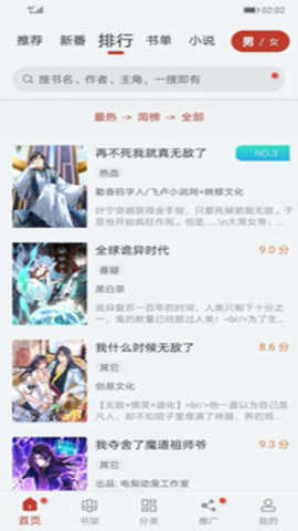 追漫神器极速版.png