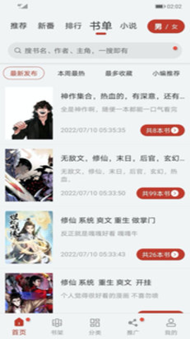 追漫神器极速版.png