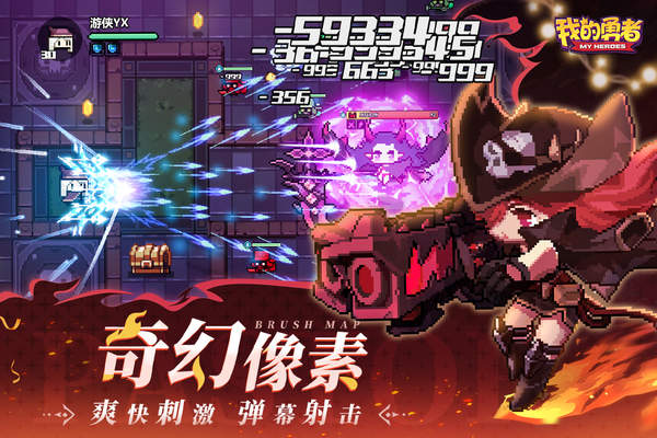我的勇者无限钻石版