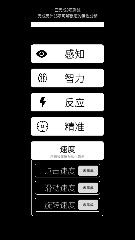 我的属性.png