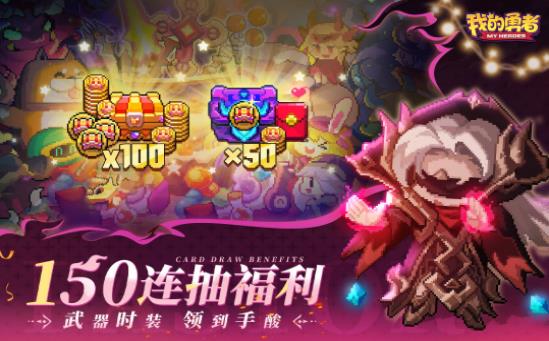 我的勇者无限钻石版
