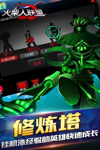 火柴人联盟1无限钻石版