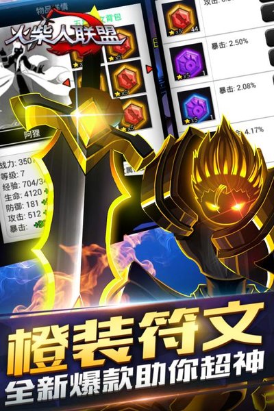 火柴人联盟1无限钻石版