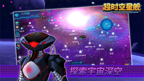 超时空星舰内购版