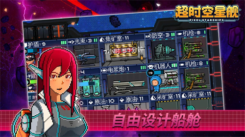 超时空星舰内购版