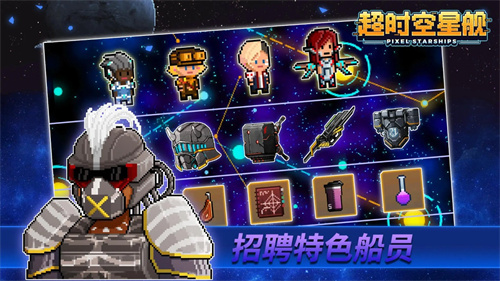 超时空星舰内购版