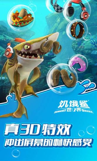 饥饿鲨世界内置菜单