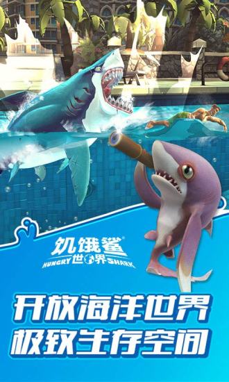 饥饿鲨世界内置菜单