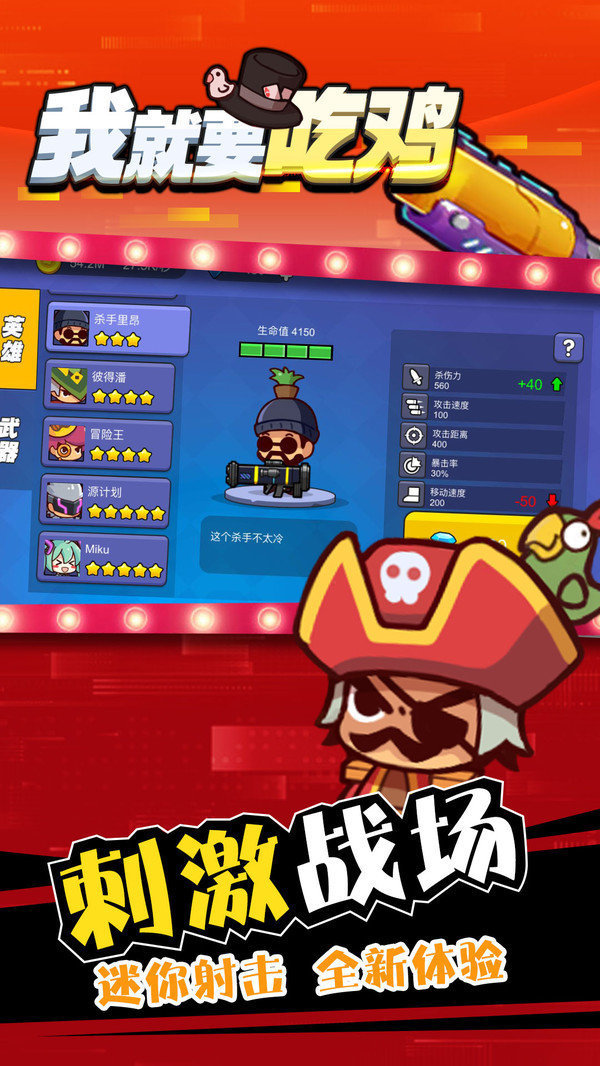 我就要吃鸡无限金币钻石版
