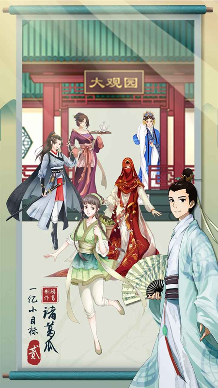 一亿小目标2内购版