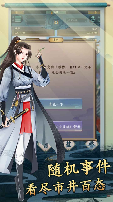 一亿小目标2内购版