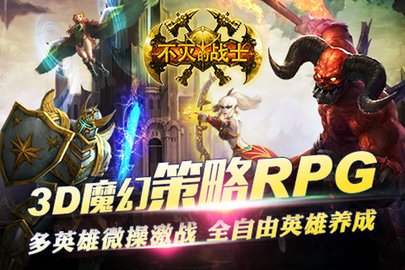不灭的战士国际版