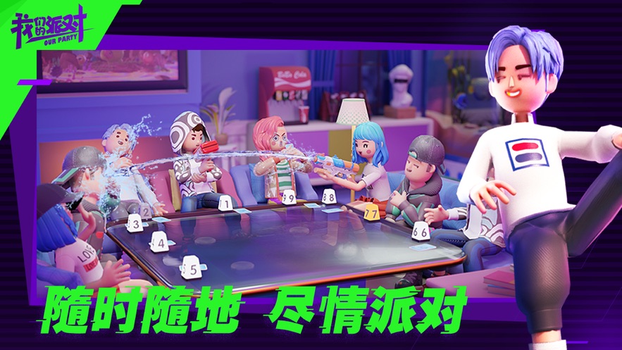 我们的派对太空杀无限金币.jpg