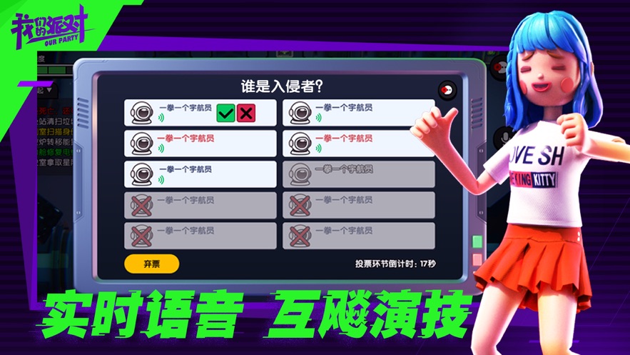 我们的派对太空杀无限金币.jpg
