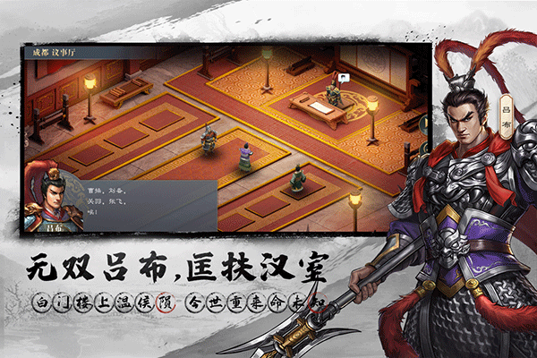 三国吕布传说内购版