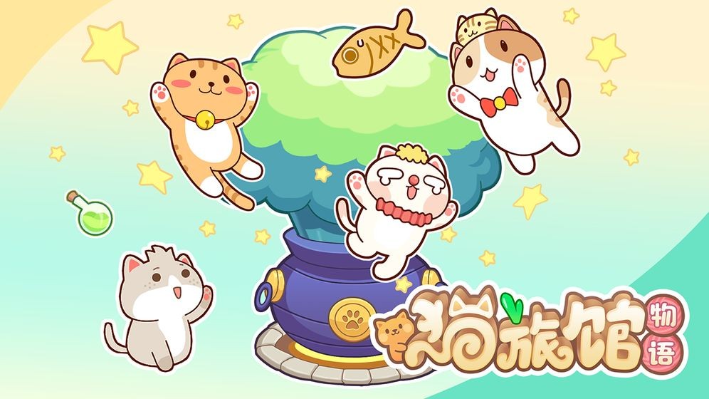 猫旅馆物语.jpg