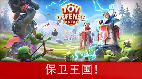 玩具塔防3无限金币版