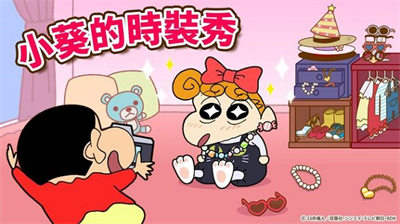 蜡笔小新帮手免广告