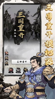 三国重开模拟器折相思