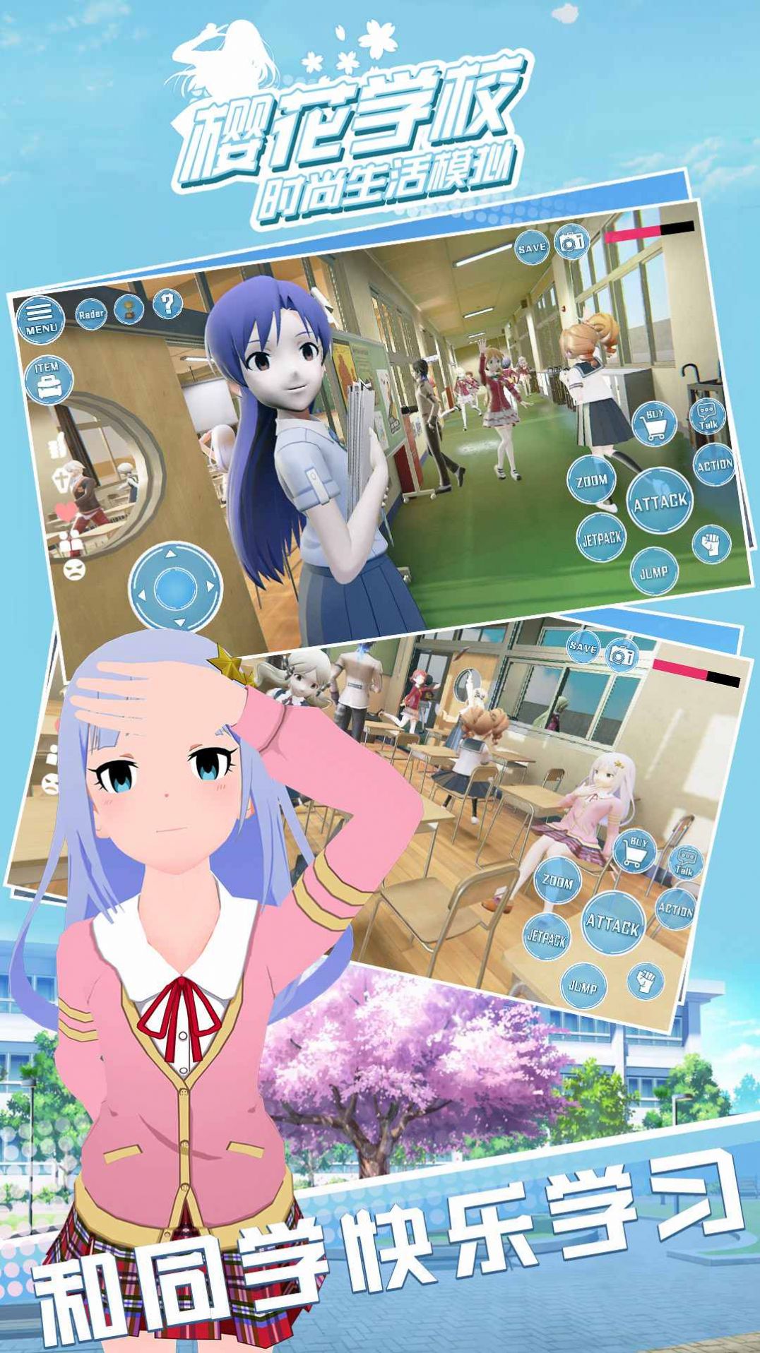 樱花学校时尚生活模拟器.jpg