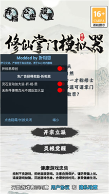 修仙掌门模拟器折相思