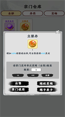 修仙掌门模拟器折相思