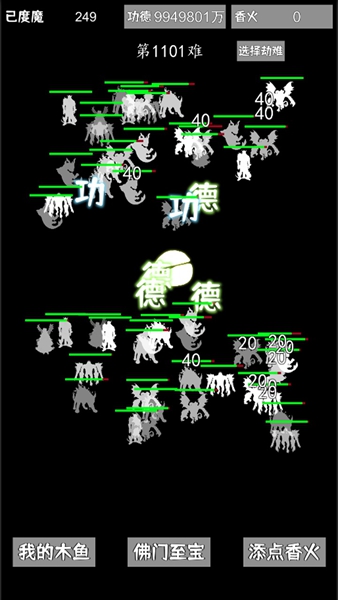 我用木鱼来渡魔免广告版.jpg