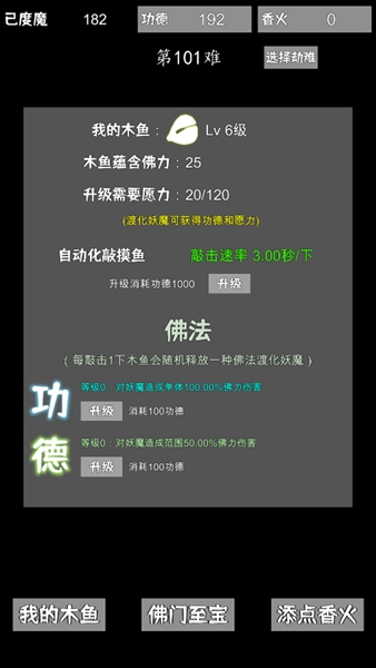 我用木鱼来渡魔免广告版.jpg