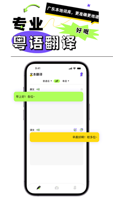 广东话翻译.png