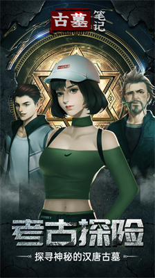 古墓笔记完整版.png