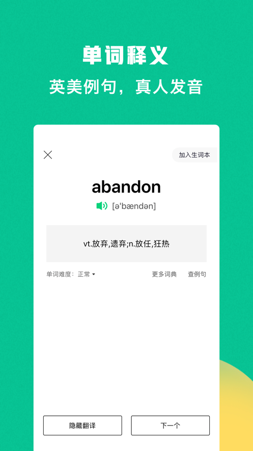 豌豆背单词.png
