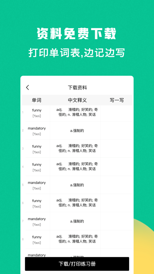 豌豆背单词.png