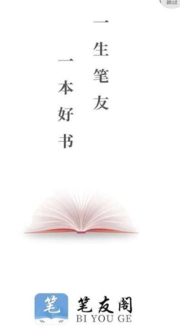 笔友阁极速版.jpg