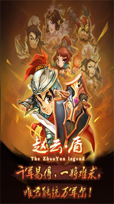 单机赵云传无限技能点