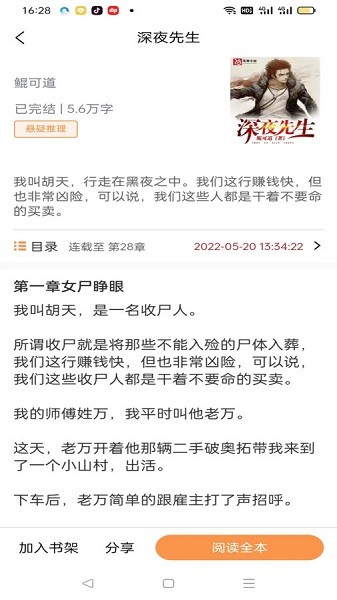佳音小说免费版.jpg