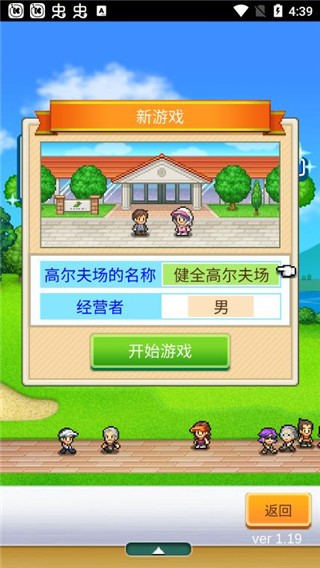 打造吧高尔夫之森内置菜单版