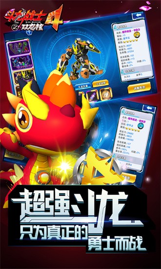 斗龙战士4双龙核内购版