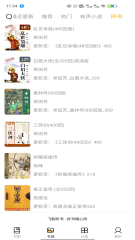 飞韵听书极速版.png