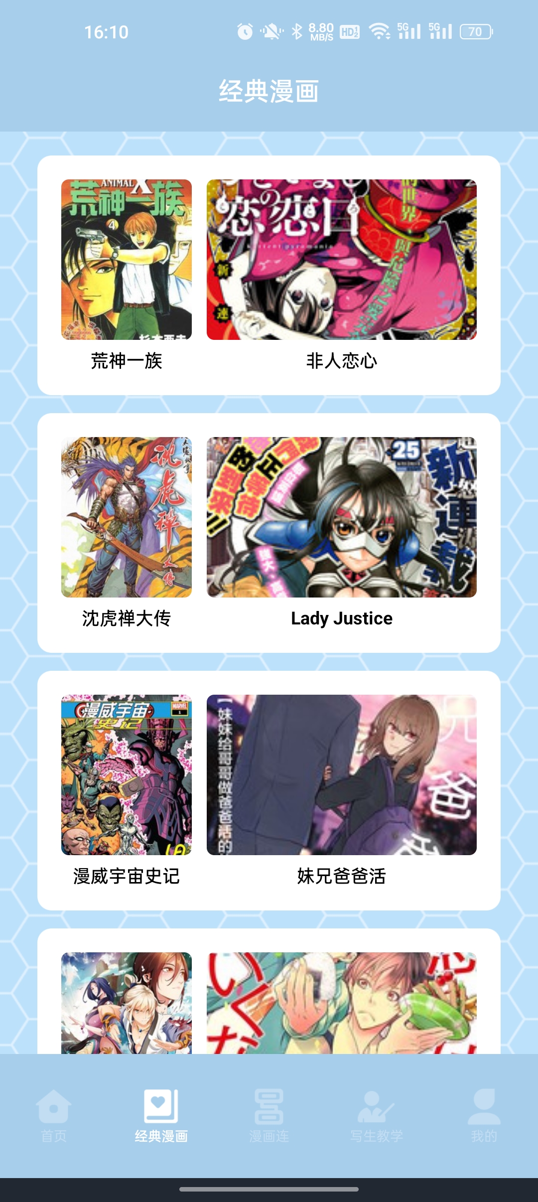 弗士漫画极速版.jpg