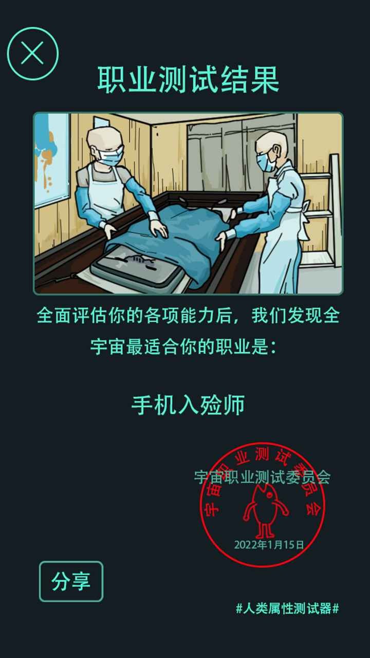 我的属性人类属性测试器.jpg