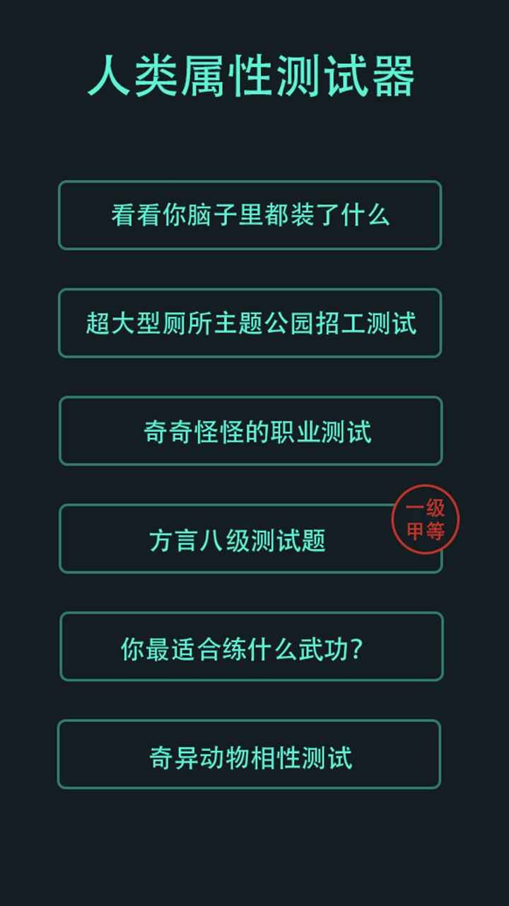 我的属性人类属性测试器.jpg