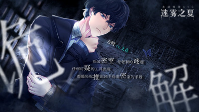 迷雾之夏完整版