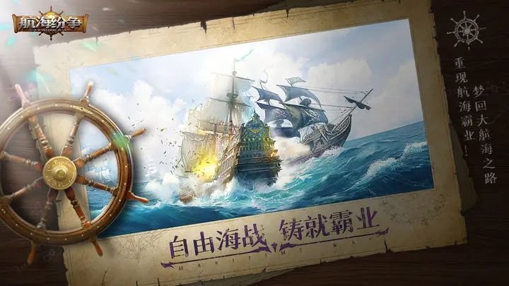 航海纷争.jpg