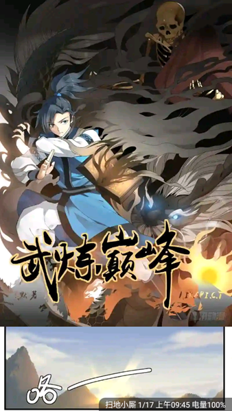 漫画天台纯净版.png