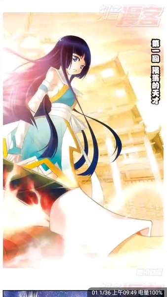 漫画天台纯净版.png