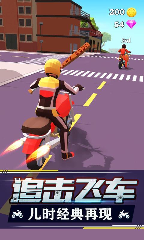 追击飞车无限金币钻石版