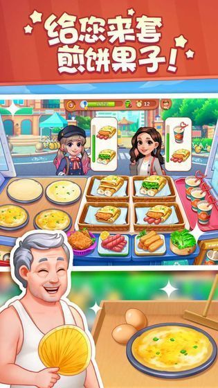 美食小当家无限金币钻石版