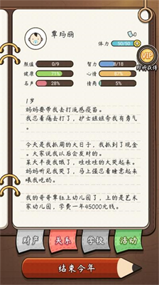 奇迹人生无限金币