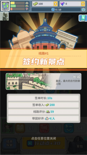 旅行社模拟器内置菜单版