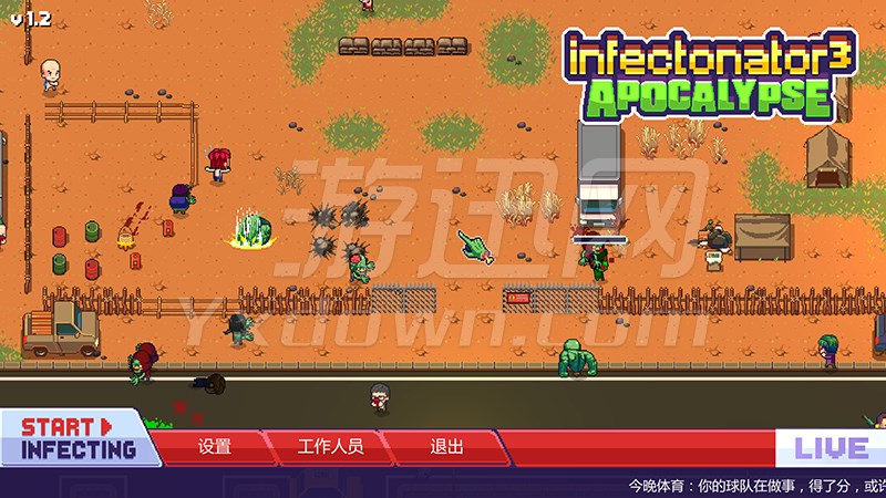 传染恐慌3中文版